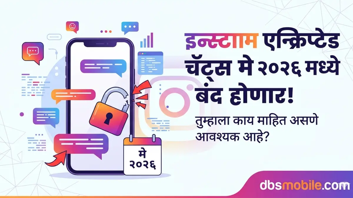 Instagram End-to-End Encryption Closure May 2026 Illustration How to download Instagram Information step by step Marathi