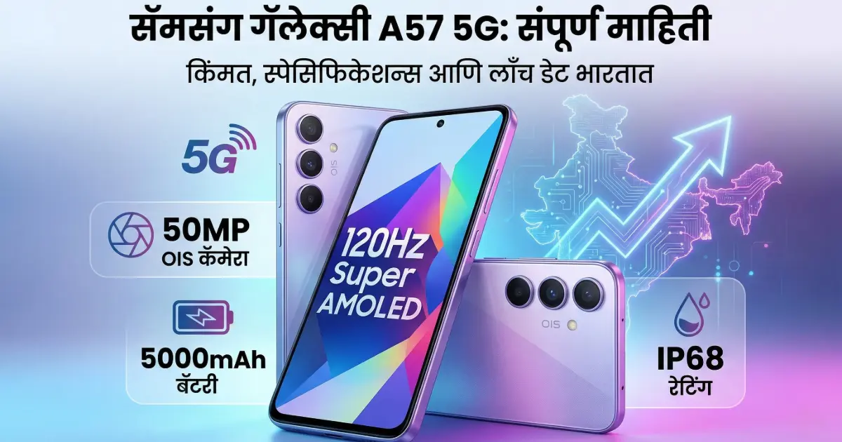 Samsung Galaxy A57 5G