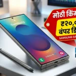 Samsung S25 Ultra Price Cut India