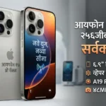iPhone 17 Pro Max Review: ६.९” डिस्प्ले आणि १८MP सेल्फी कॅमेरा; पाहा किंमत आणि खास फीचर्स!