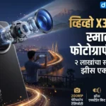स्मार्टफोन फोटोग्राफीचा बाप! Vivo X300 Series चं भारतात आगमन; 200MP कॅमेरा आणि बरंच काही