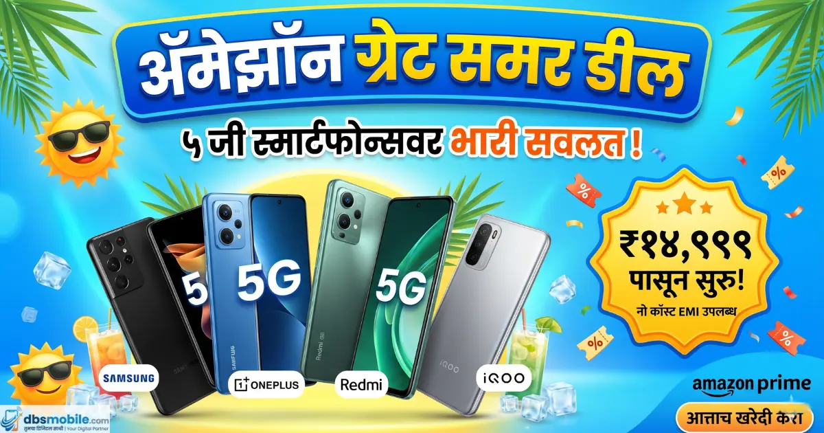 Amazon Great Summer Deal 2026 5G Smartphone Offers Marathi