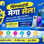 Flipkart Big Billion Days 2026 सुरू! मोबाईल, लॅपटॉपवर मोठ्या ऑफर्स; पाहा संपूर्ण माहिती